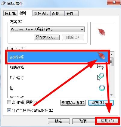 win7鼠标指针11