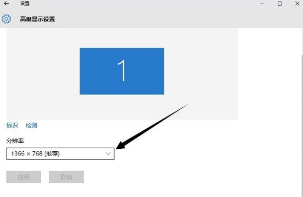 win10分辨率设置3