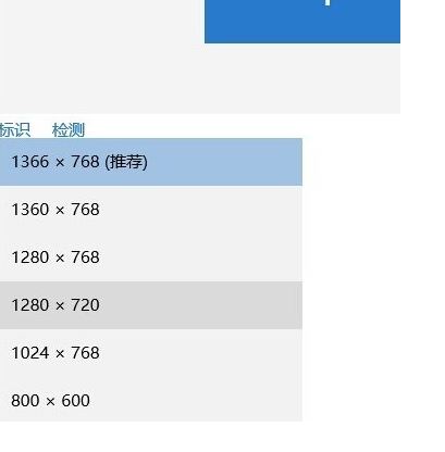 win10分辨率设置4