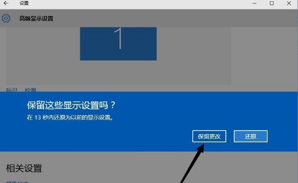 win10分辨率设置6