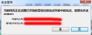 win7网页提示试图打开受信任站点解决方法