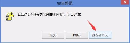 该站点安全证书的吊销信息不可用2