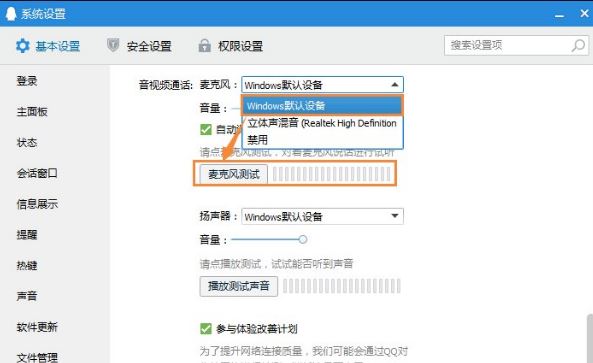 win10系统麦克风如何测试    win10系统麦克风测试方法