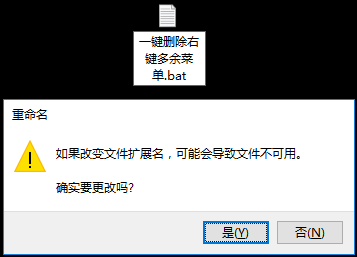 如何一键删除右键多余菜单   一键删除右键多余菜单bat制作方法