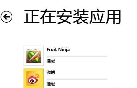 win8系统metro应用安装时提示被挂起怎么办