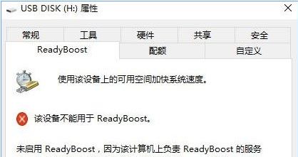 readyboost1