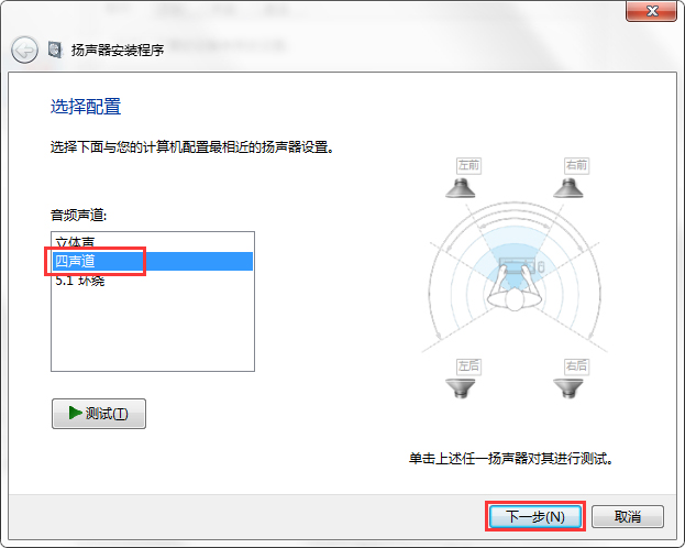 win7系统扬声器怎么设置    win7扬声器设置方法