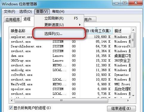 win7系统下如何通过任务管理器查看进程的线程数