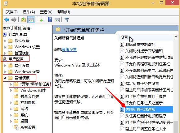 win8.1如何关闭气球通知   win8.1关闭气球通知的方法