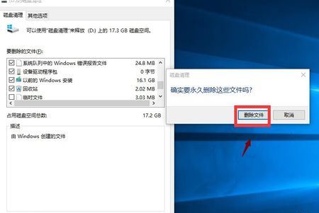 删除windows.old7