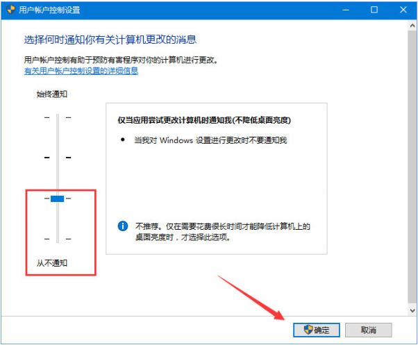 用户账户控制5