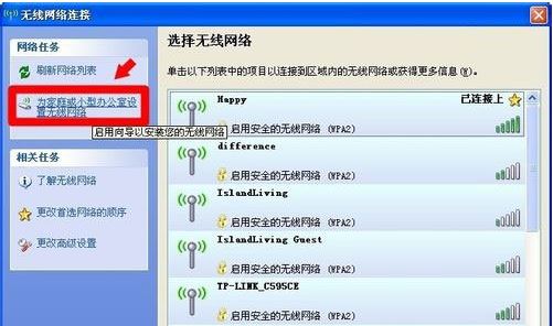 winxp系统无线网络安装向导如何操作