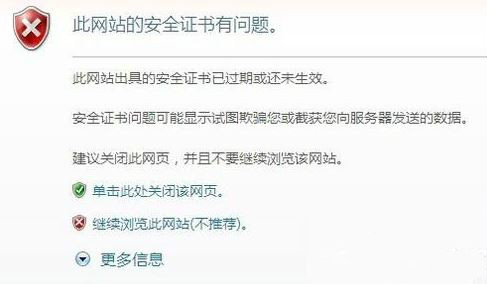 电脑浏览器提示安全证书错误怎么办