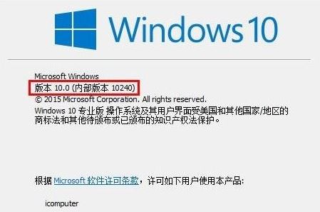 查看win10版本号3