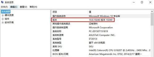 查看win10版本号7