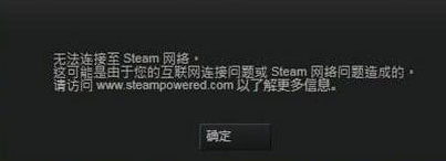 steam更新失败1