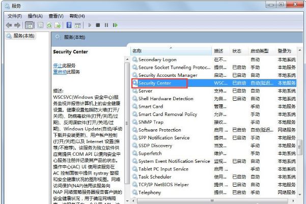 无法启动windows安全中心3