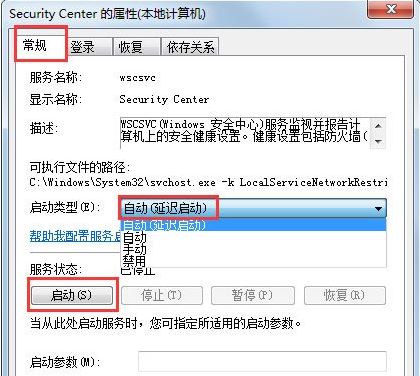 无法启动windows安全中心4