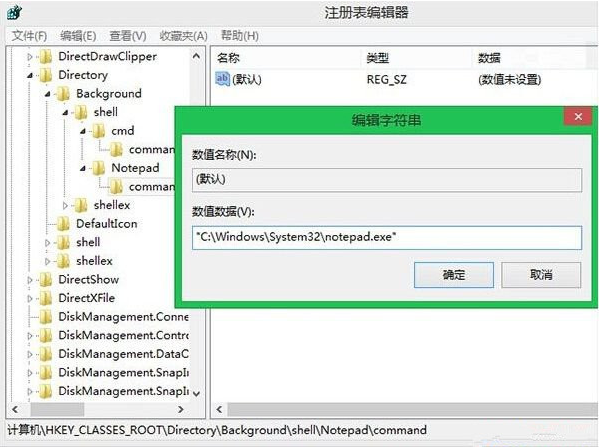 win8系统通过注册表添加或删除右键菜单操作方法