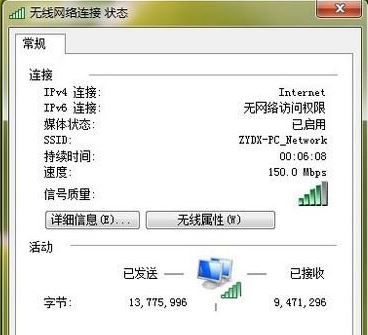 ipv6无网络访问权限