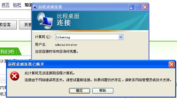 如何解决winxp系统远程桌面连接不上的问题