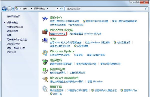 win7系统如何设置windows防火墙