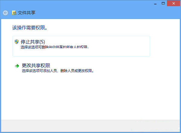 win8系统如何停止共享文件