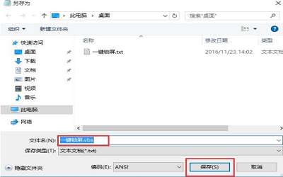 win10锁屏快捷方式怎么设置 win10锁屏快捷方式设置方法