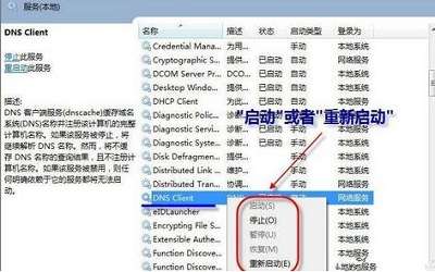 win7系统无法刷新dns解析缓存如何解决