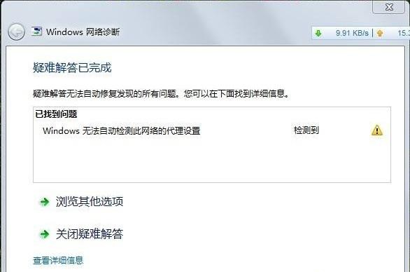 win7无法连接网络提示无法自动检测此网络的代理设置怎么办1