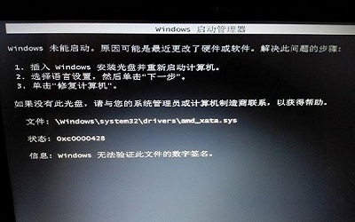 win7提示0xc0000428无法验证此文件的数字签名解决方法