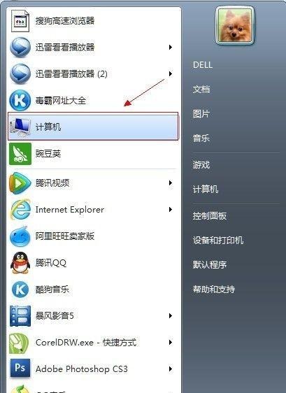 win7系统误删我的电脑怎么恢复1