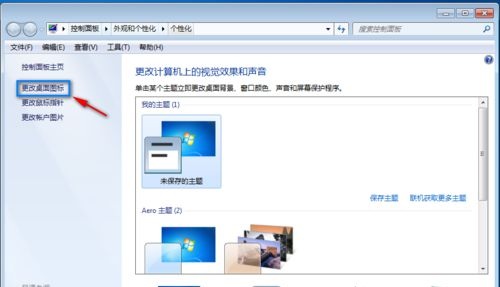 win7系统误删我的电脑怎么恢复3