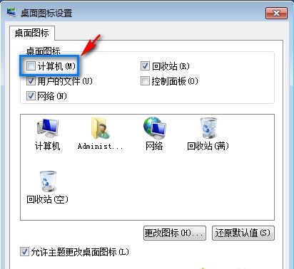 win7系统误删我的电脑怎么恢复4