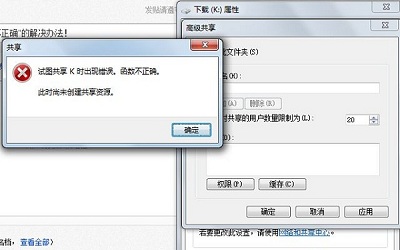 win7系统下提示试图共享时出现错误怎么办