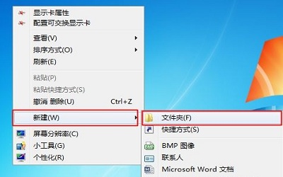 win7怎么批量新建文件夹