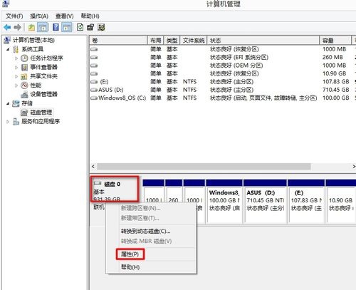 怎么查看电脑硬盘的分区格式4