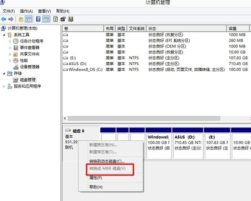 怎么查看电脑硬盘的分区格式6