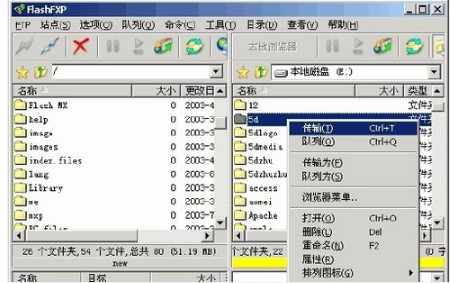 fxp,FXP软件,FTP软件,flashfxp怎么用