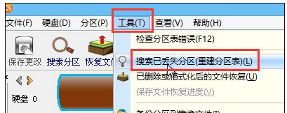 分区,分区表,修复分区表,分区表丢失