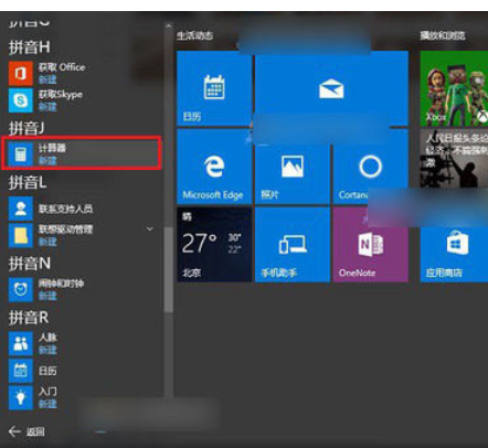 win10,计算器,win10计算器,win10打开计算器