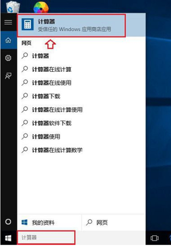 win10,计算器,win10计算器,win10打开计算器