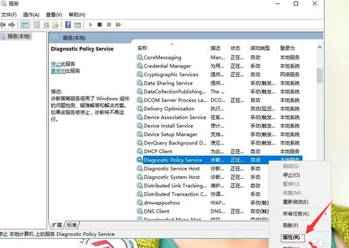 win10,诊断策,服务未运行,win10诊断策略服务未运行
