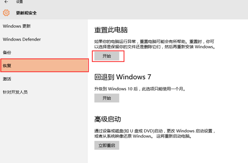 win10,重置电脑,win10重置电脑,win10重置电脑会怎样