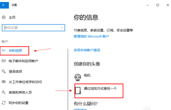 win10,win10修改头像,win10电脑怎么修改照片  