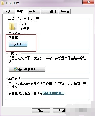 win7,文件夹,共享文件夹,win7文件夹怎么共享