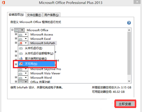 office 15,office 15安装教程,office,安装office 15 