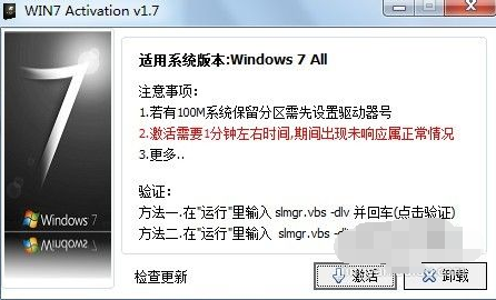 激活win7,win7 activation使用方法,win7 activation,win7