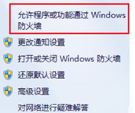 win7,防火墙,win7防火墙怎么关,关闭win7防火墙