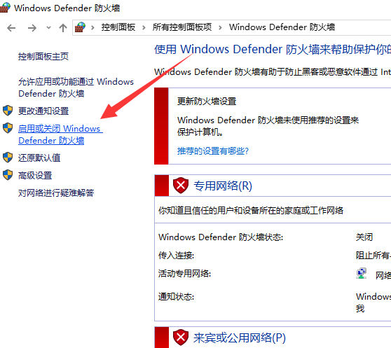 win10,防火墙,win10启用防火墙,win10开启防火墙